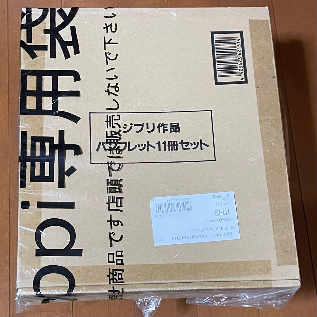 【商品名】 【新品未開封】スタジオジブリ 映画パンフレット11冊セット　希少限定