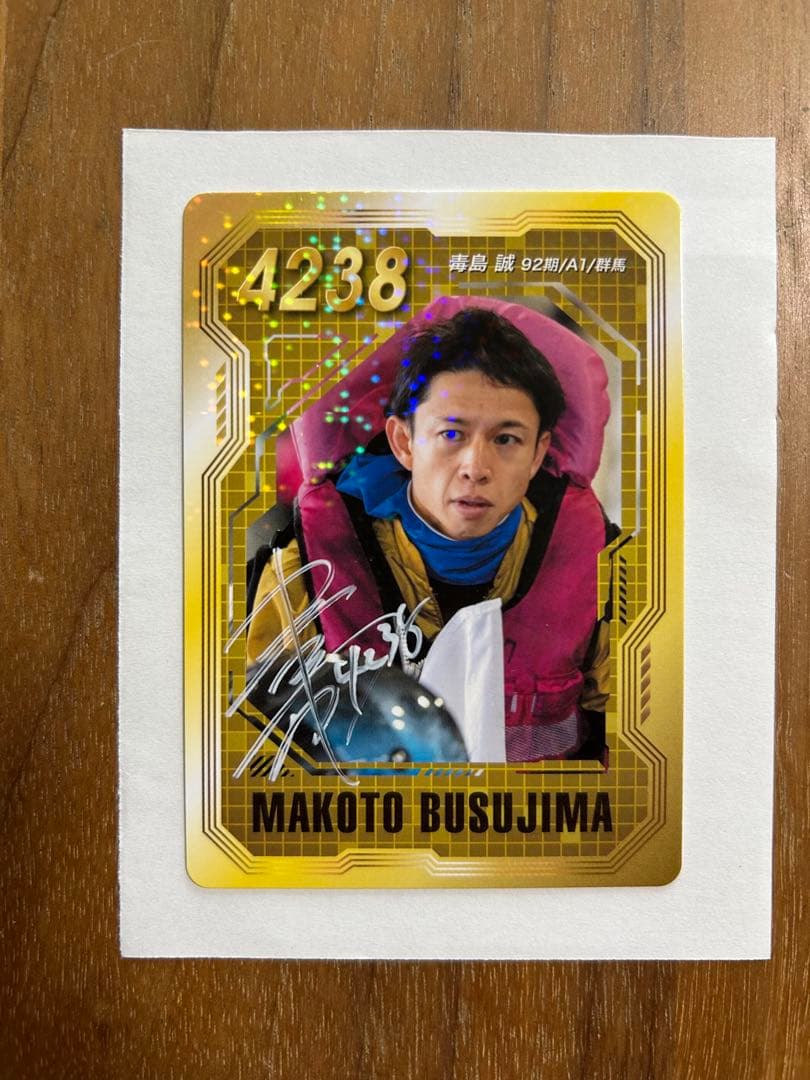 ボートレース 丸亀　オールスター トレーディングカード 毒島誠選手