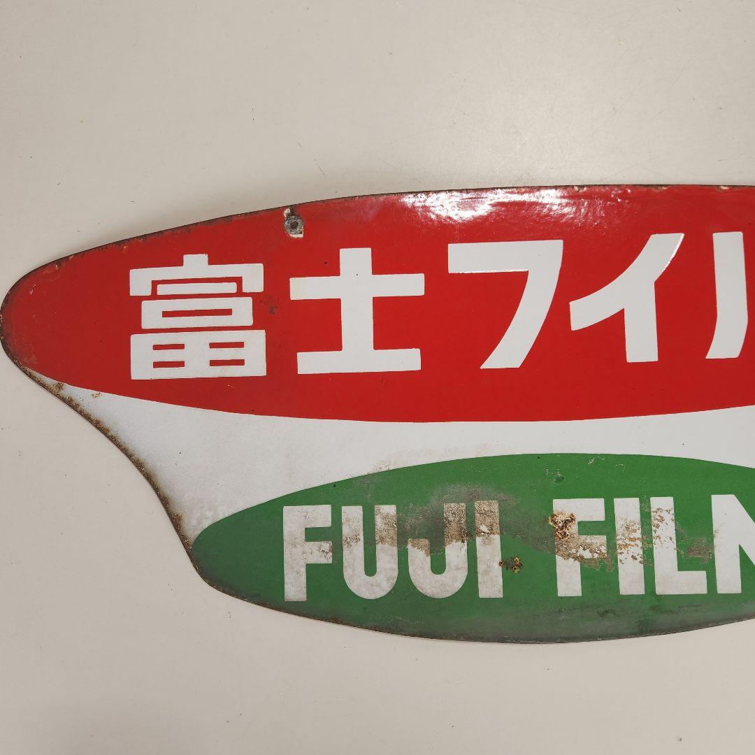 レトロ　ブリキ看板　富士フイルム