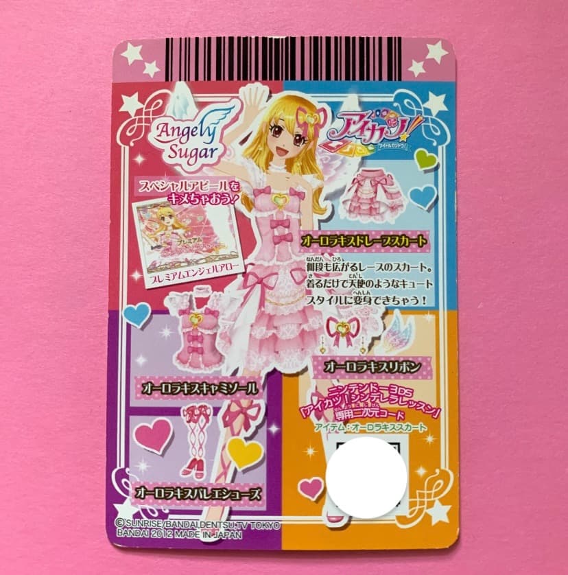 初期アイカツカード 排出版 星宮いちごオーロラキスドレープスカート