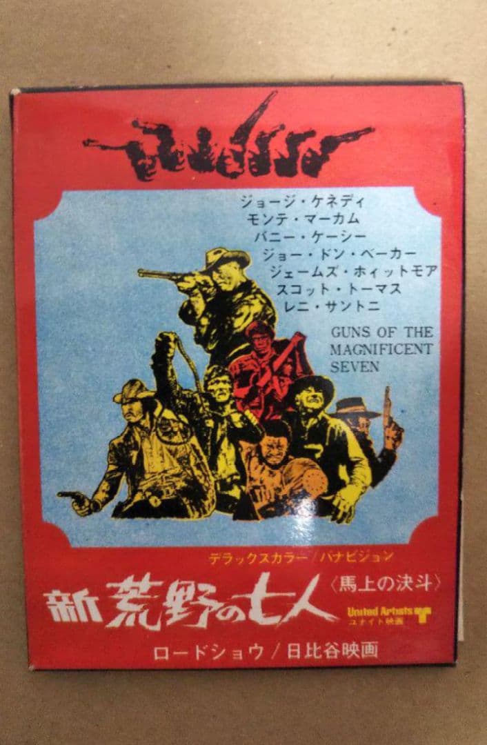 日比谷映画　ノベルティマッチ