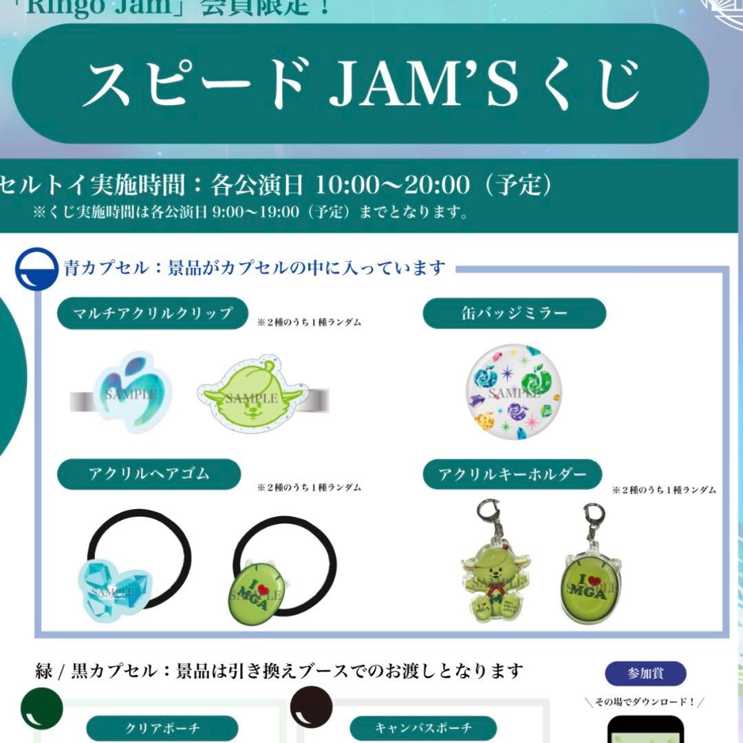 FJORD スピードJAM'Sくじ　メメルキーホルダー