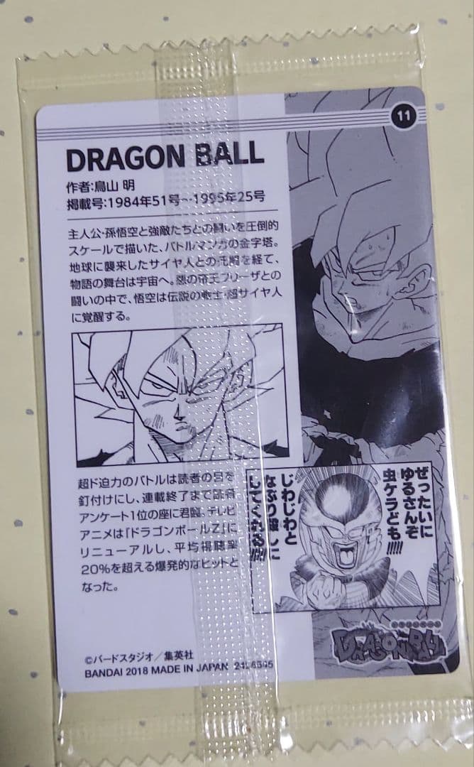 少年ジャンプ　50周年　ウエハース　ドラゴンボール　カード　鳥山明　未開封