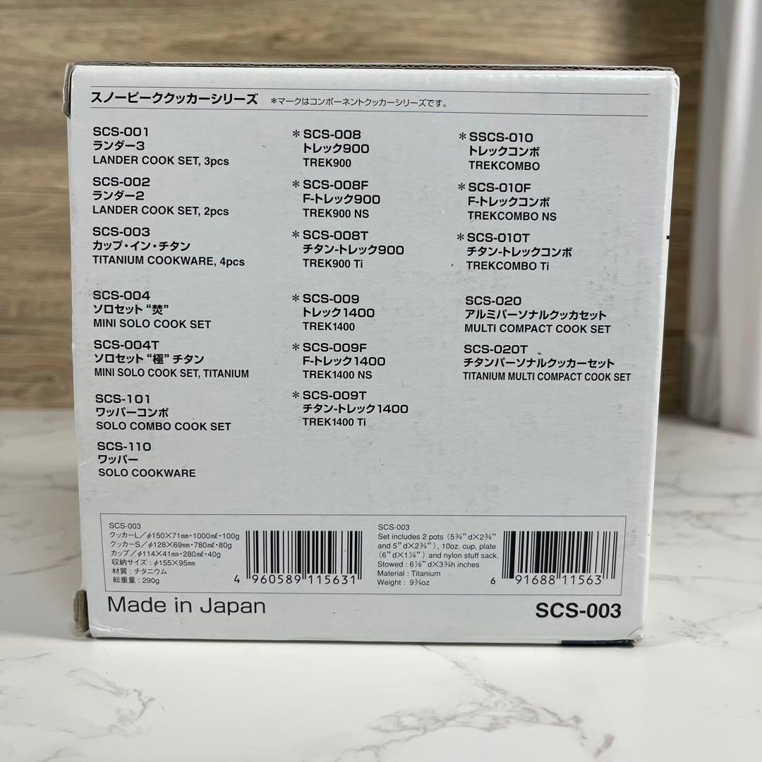 peak スノーピーク カップインチタン SCS-003