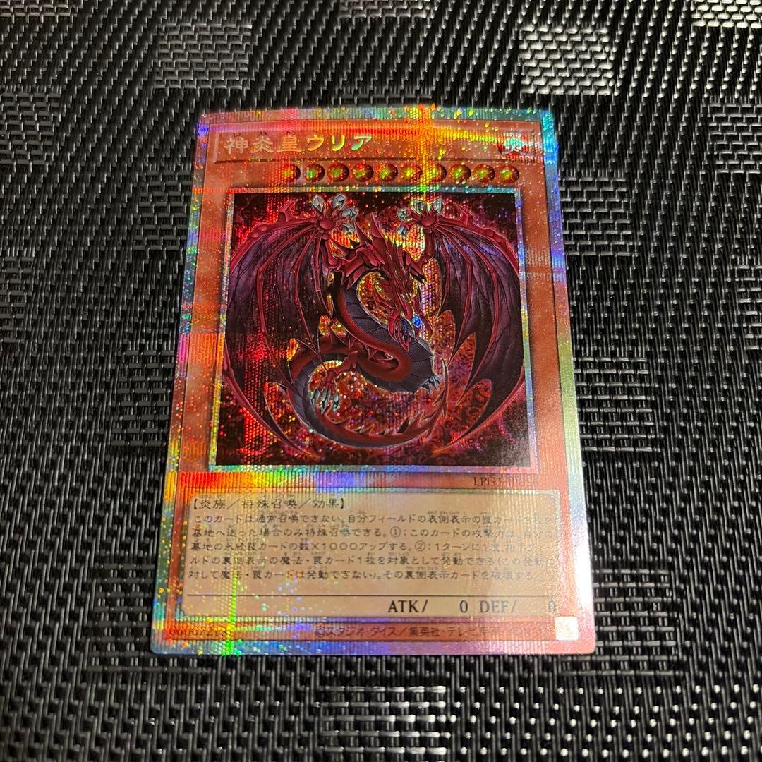 神炎皇ウリア プリズマ 1枚