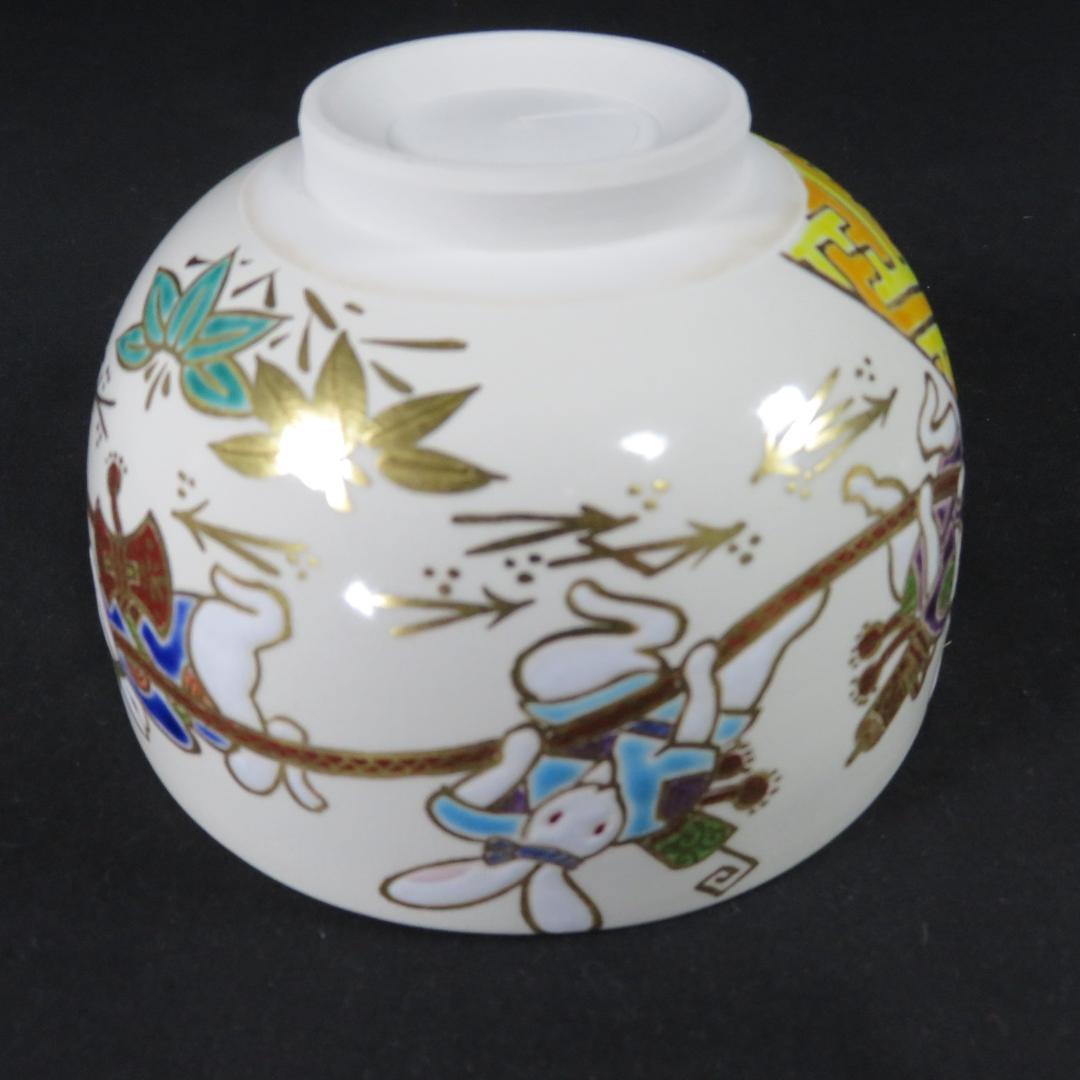 仁渡 うさぎの宝袋 抹茶碗 引き茶碗 和香 美品 共箱 茶器 茶道具