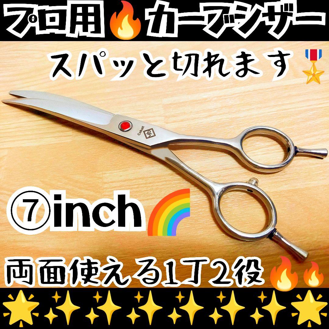 スパッと快適に切れるプロ用カーブシザートリマートリミングペットママミングはさみ❊