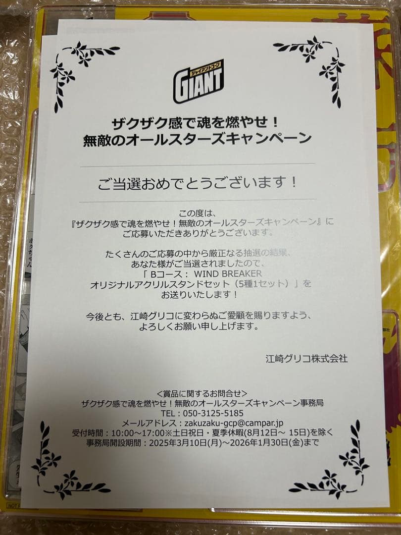 WIND BREAKER ジャイアントコーン 当選品 アクリルスタンド5種セット