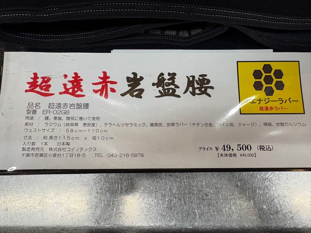 超遠赤岩盤腰痛ベルト