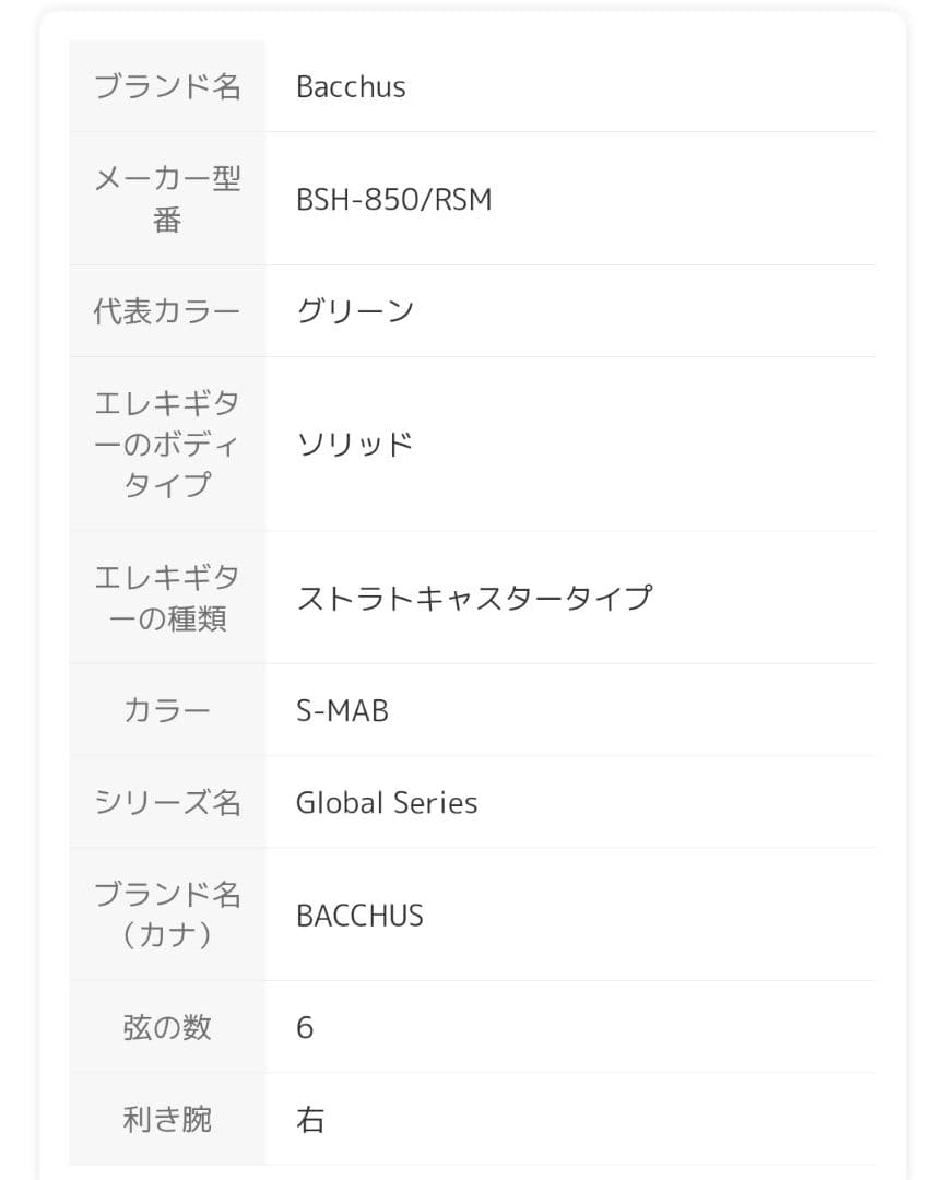 BACCHUS バッカス BSH-850/RSM S-MAB エレキギター