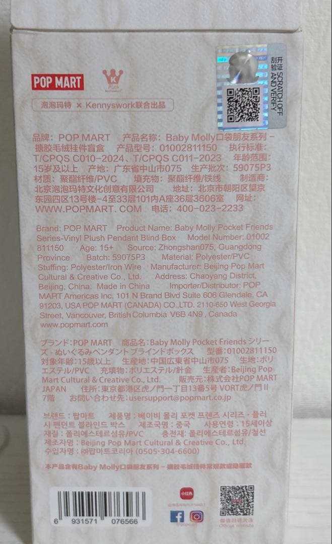 POPMART BabyMolly Pockets Friends シークレット