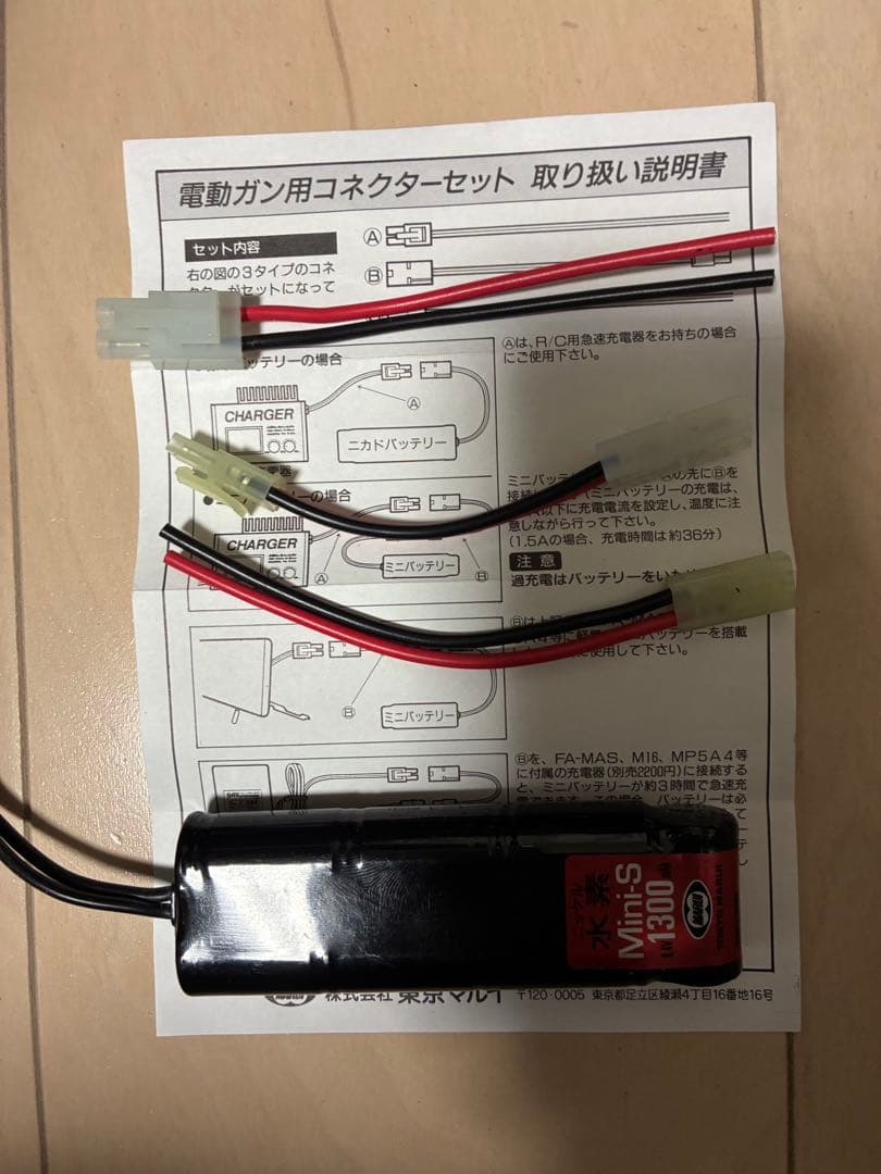 FA-MAS 電動ガン バッテリー　専用充電器　変換ケーブル付き