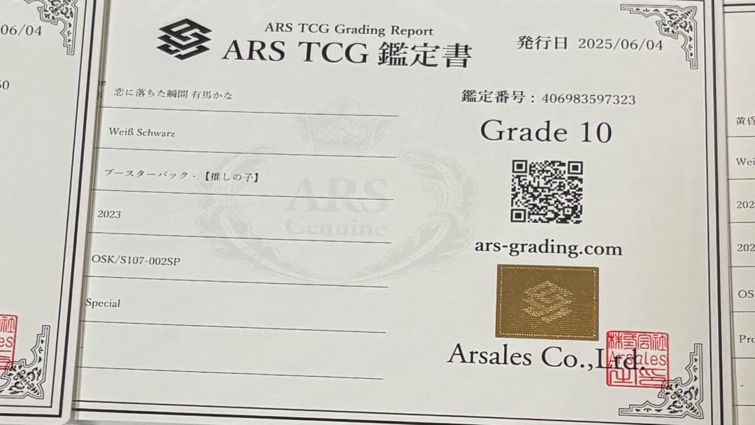 ARS10　ヴァイス　推しの子　恋に落ちた瞬間　有馬かな　SP