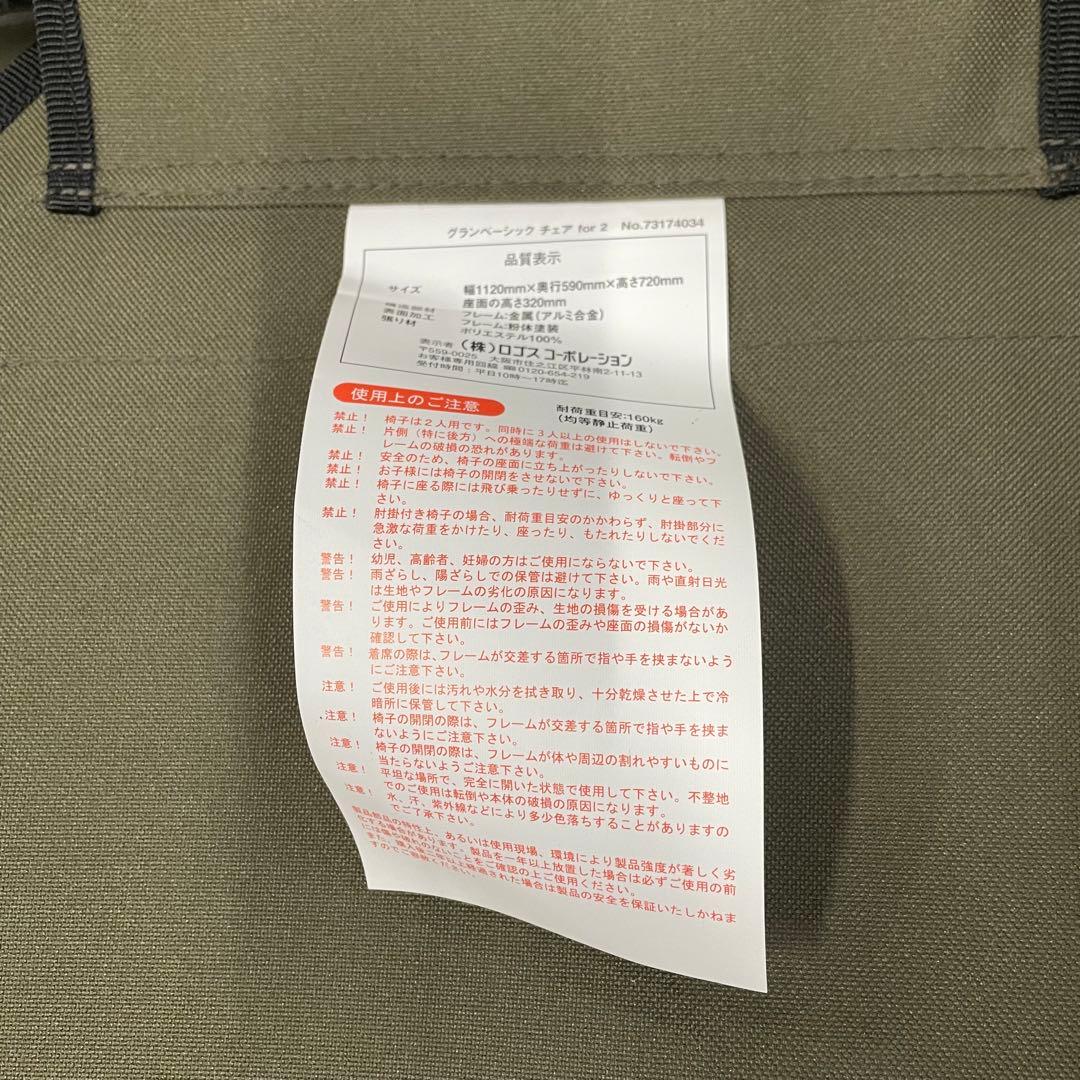 新品タグ付き✨ロゴス グランベーシック チェアfor2 アウトドア カーキ