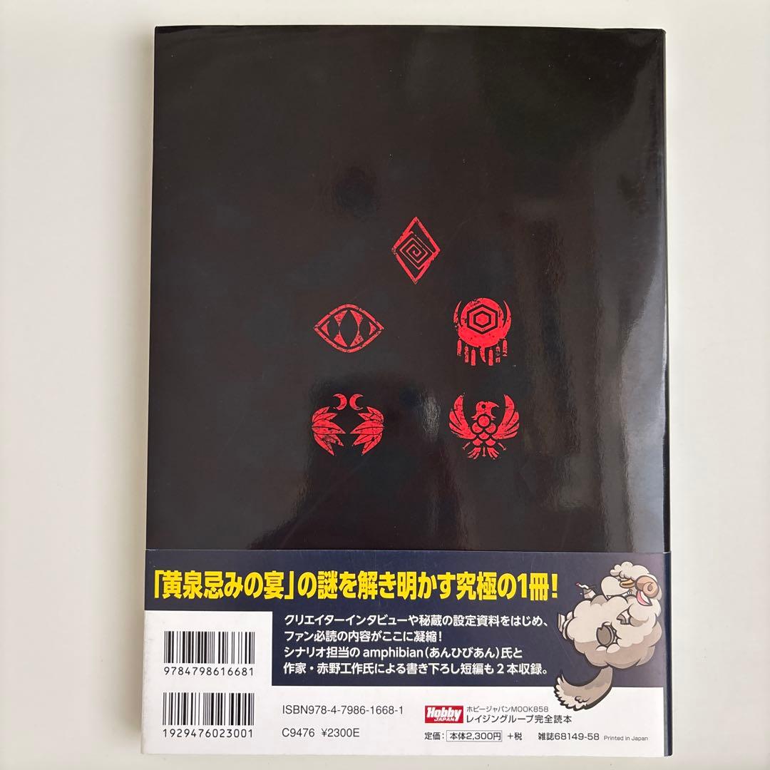 レイジングループ完全読本　帯付き　初版