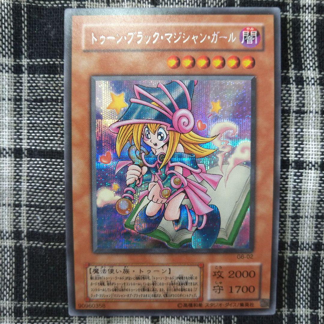 遊戯王 トゥーン・ブラック・マジシャン・ガール　シークレット