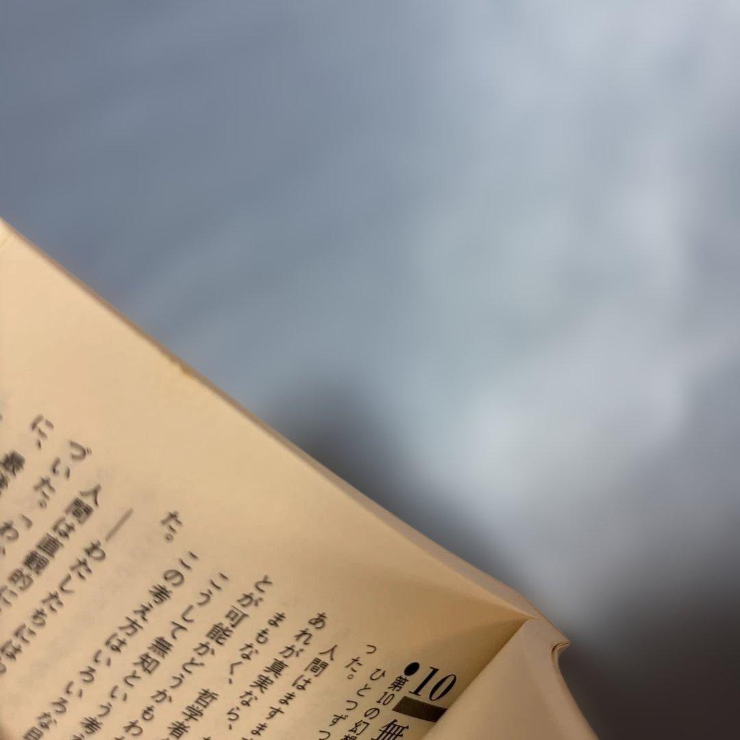 [初版]神とひとつになること