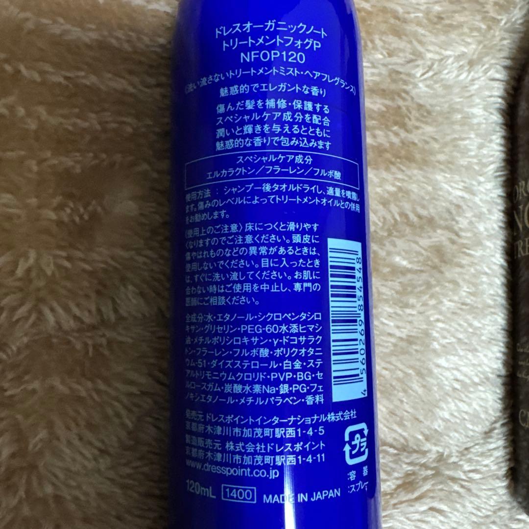 5*o様 ORGANIC NOTE シャンプー・トリートメント・フォグ・ハンドク