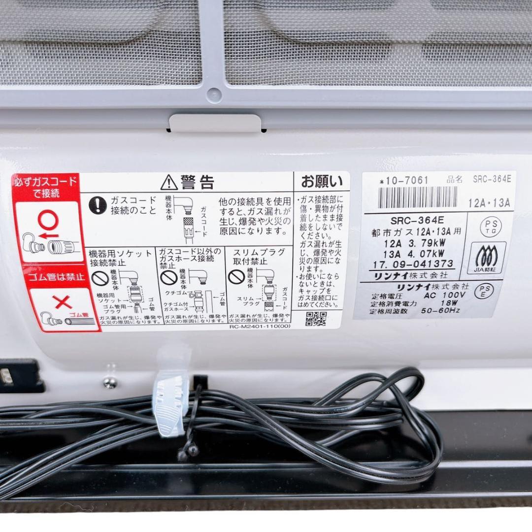リンナイ ガスファンヒーター SRC-364E 都市ガス