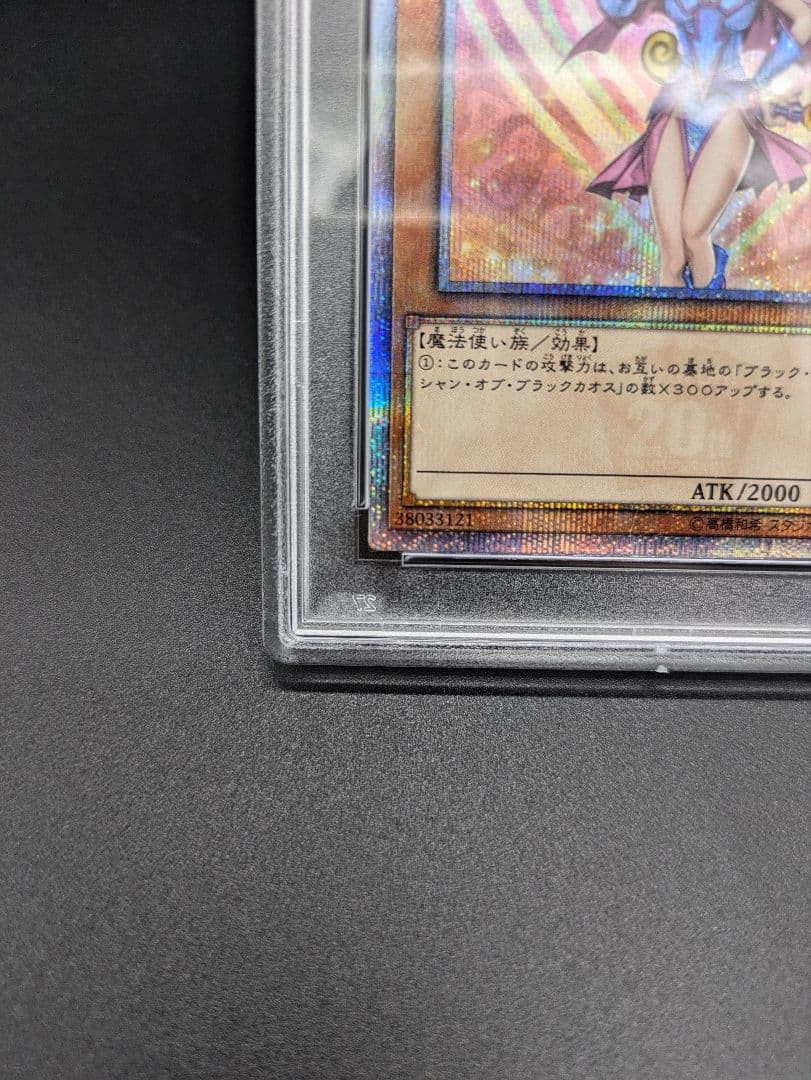 ブラックマジシャンガール20th psa10遊戯王シークレット国産uvローダー付