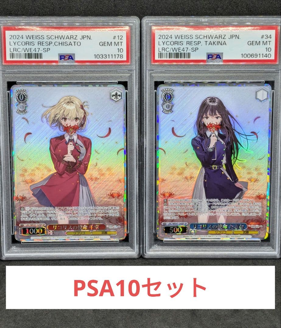 PSA10　セット　リコリスの使命　千束　たきな　SP