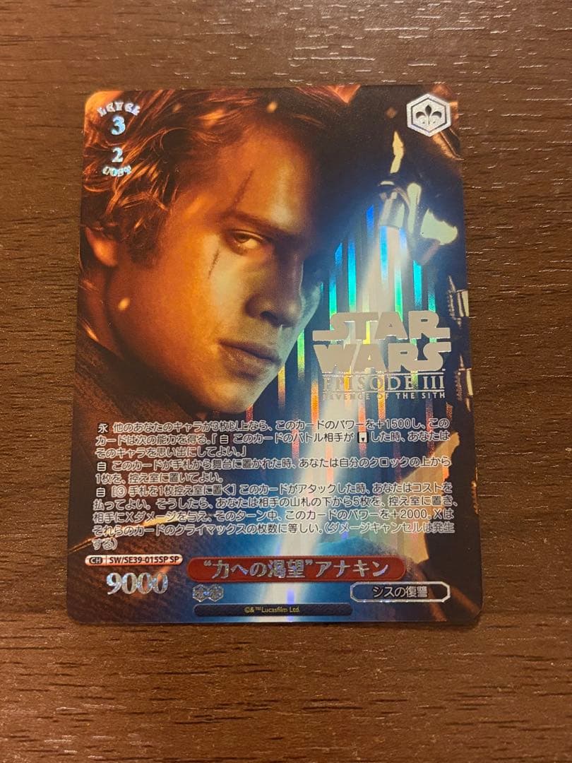 ヴァイスシュヴァルツ スターウォーズ SSP “力への渇望”アナキン