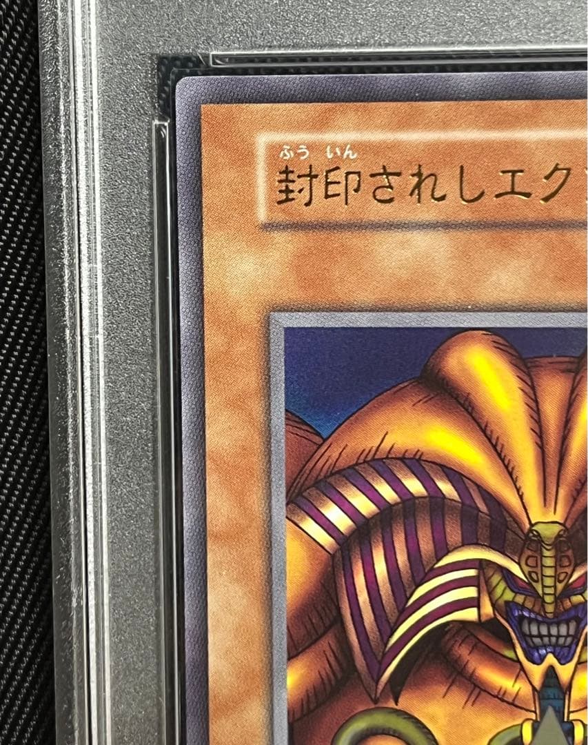 遊戯王　封印されしエクゾディア 復刻版　ウルトラレア 日版　PSA10