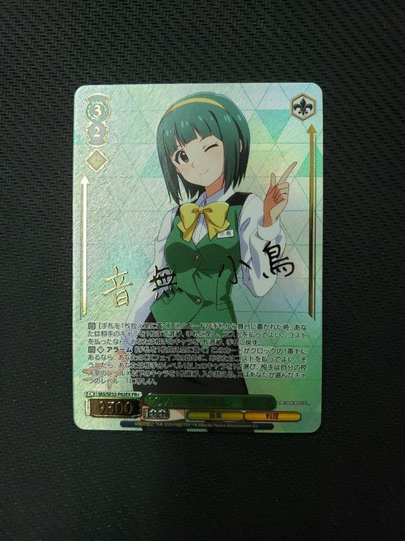 N*s様 【ホイル】765プロの最強事務員♪音無小鳥 PR+