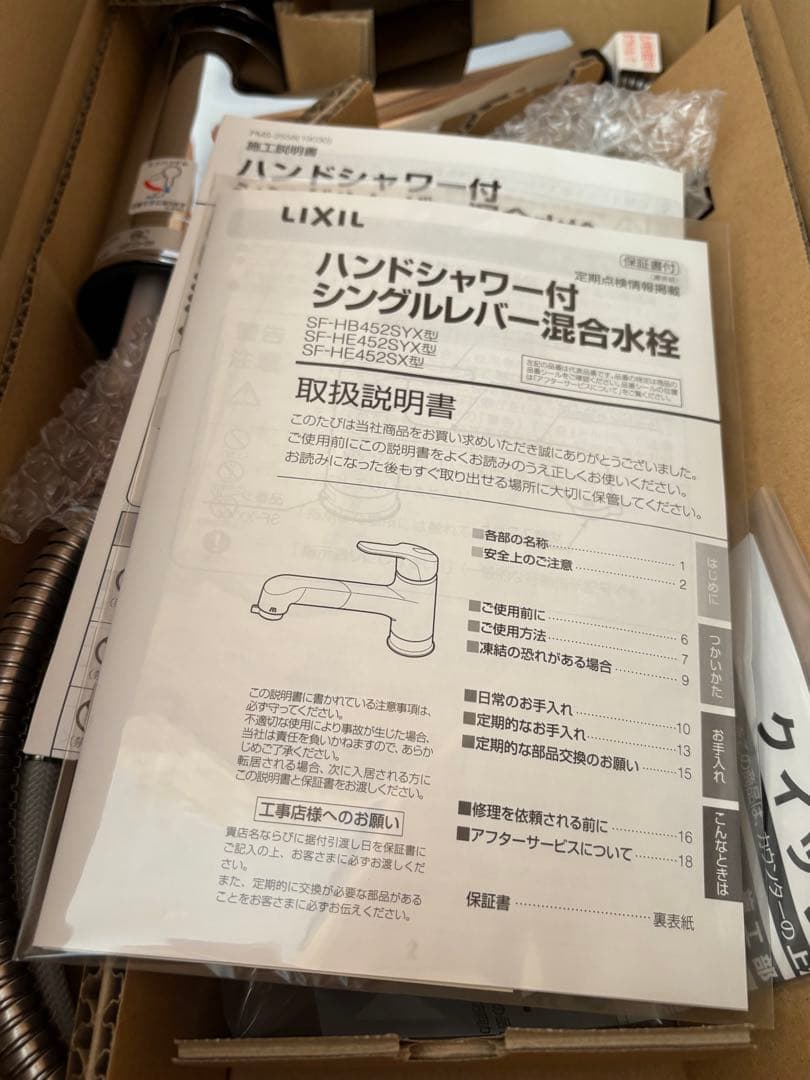 LIXIL ホース引出式シングルレバー混合水栓 SF-HB452SYX