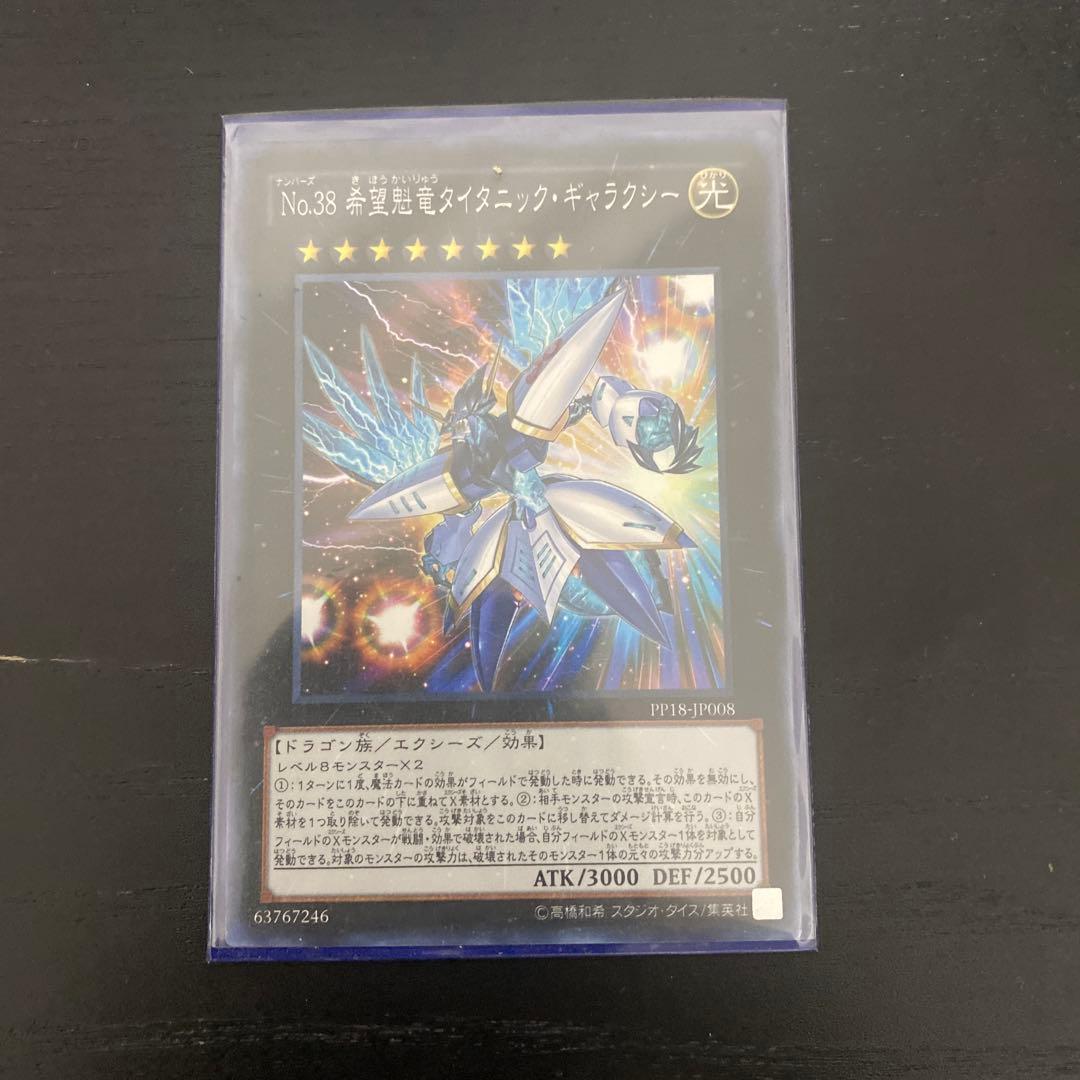 遊戯王 No.38 希望の光子アイスニック・キャタクラー