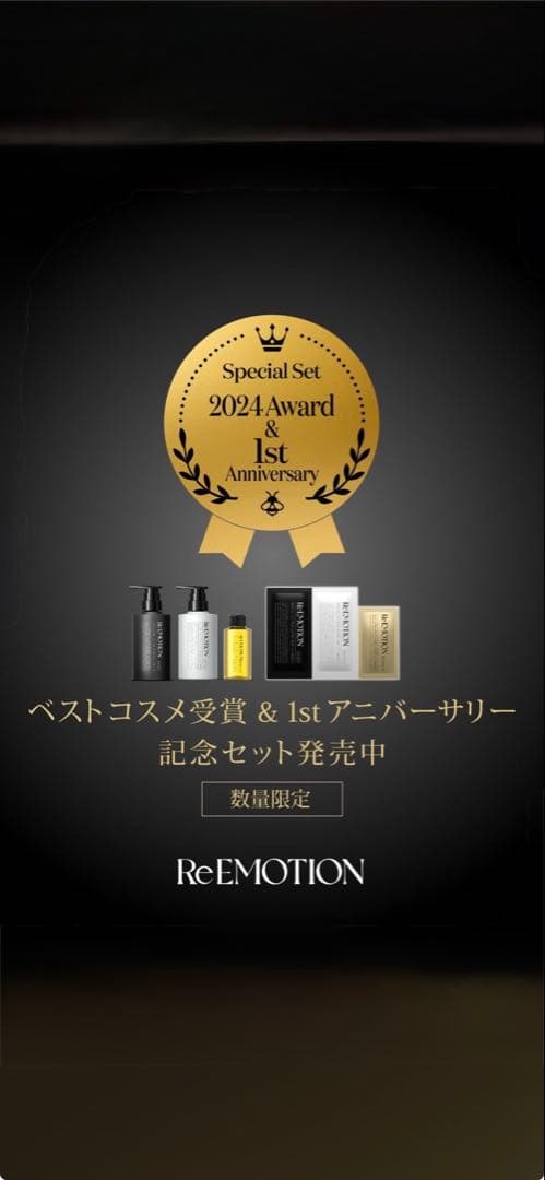 ReEMOTION ハニースイート シャンプーリンスオイルセット