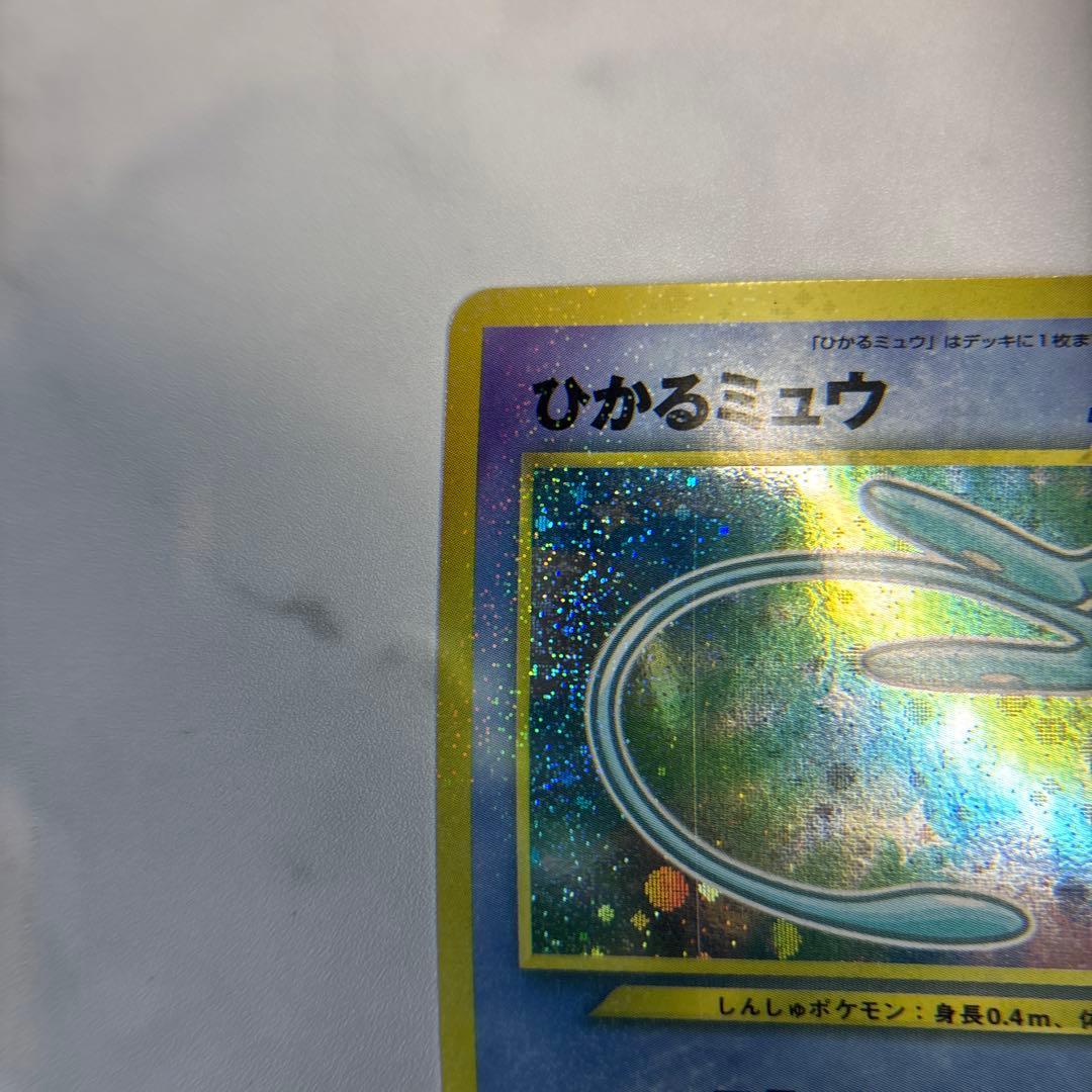 ポケモンカード　旧裏　ひかるミュウ　1枚　マゼンタレス