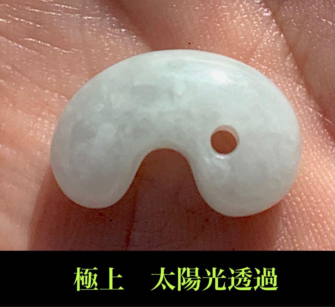 ✳神様からの授かり*糸魚川翡翠勾玉　氷*アイスジェイド外部鑑定鑑別書付　極上品質