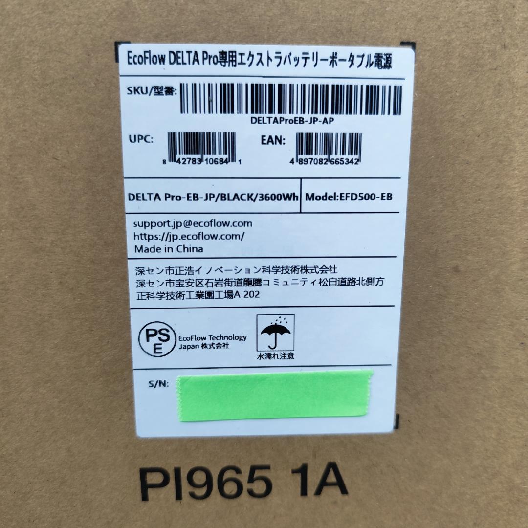 【公式認定整備済品】EcoFlow DELTA Pro 専用エクストラバッテリー