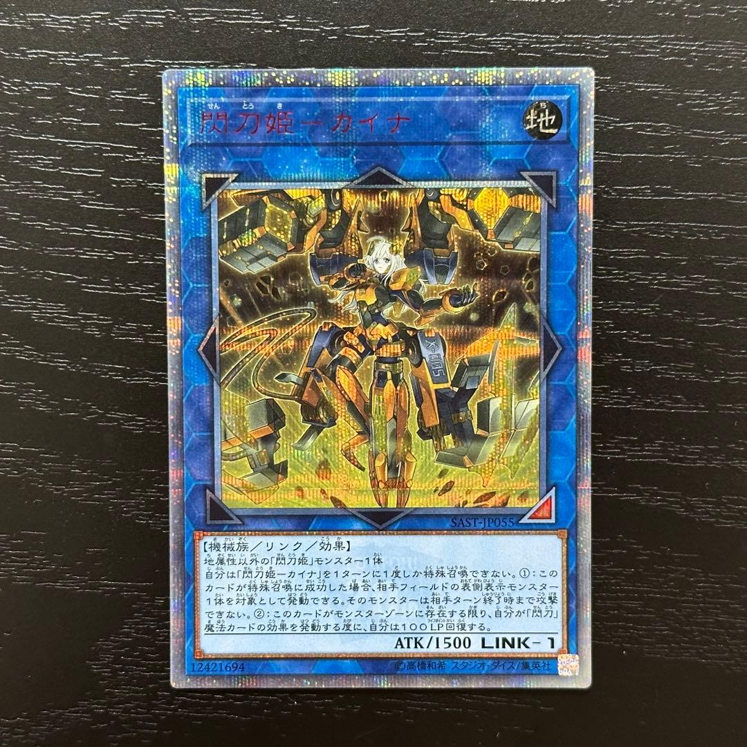 遊戯王 閃刀姫カイナ 20th