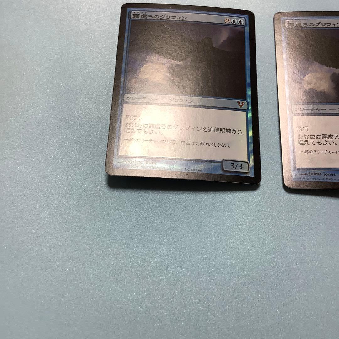 霧虚ろのグリフィン　AVR日本語foil2枚セット