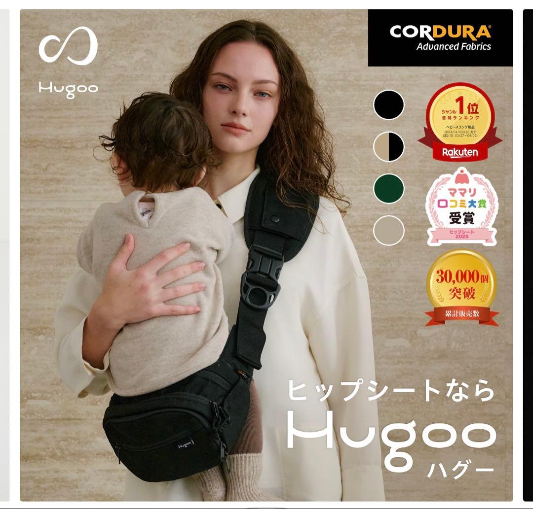 Hugoo ハグー　ヒップシート　ショルダーバッグ　抱っこ紐 スリング 2WAY