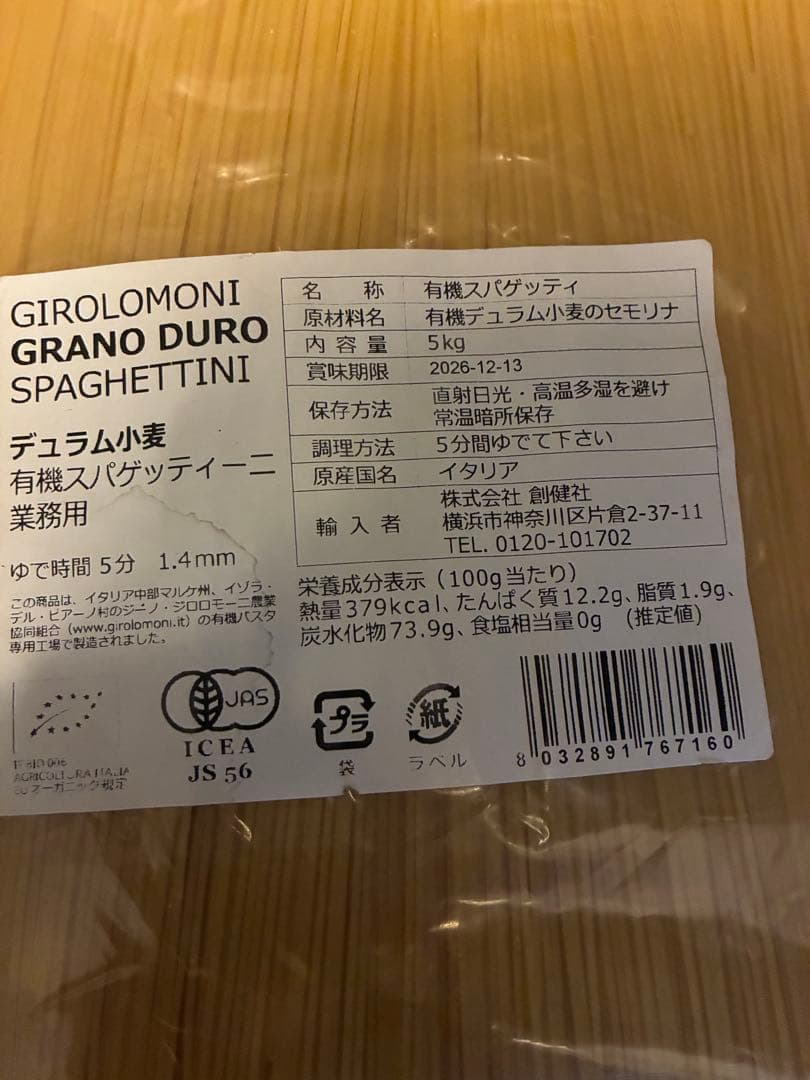 ジロロモーニ　スパゲッティ20kg