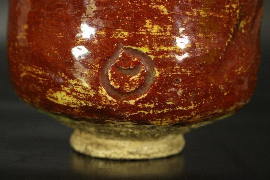 茶道具 豊楽焼 赤茶碗 宝珠 豊助造 木箱付(メ1281)