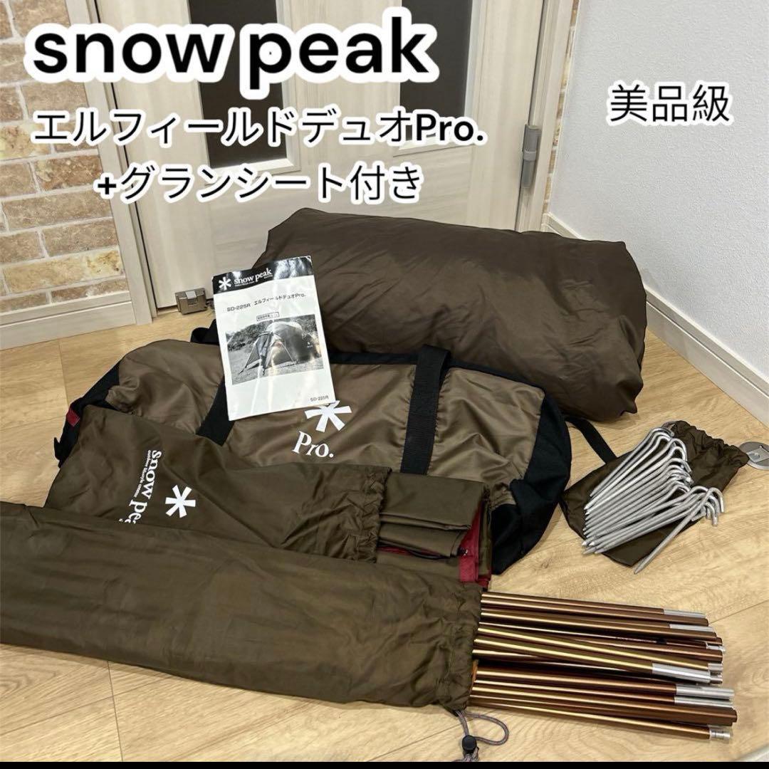 極美品　 peak エルフィールドデュオPro. グランシート付き