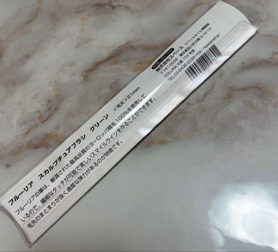 【新品未使用・未開封】フルーリア スカルプチュアブラシ グリーン