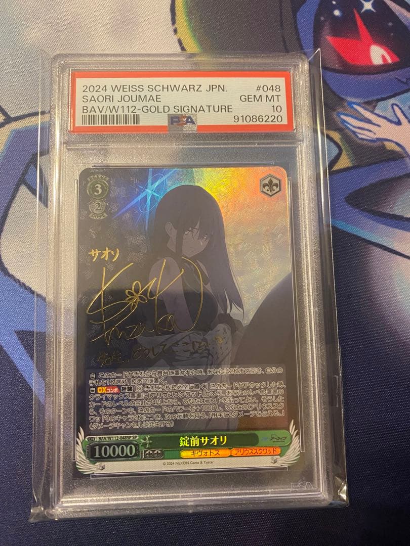 サオリ　SP PSA10 ②