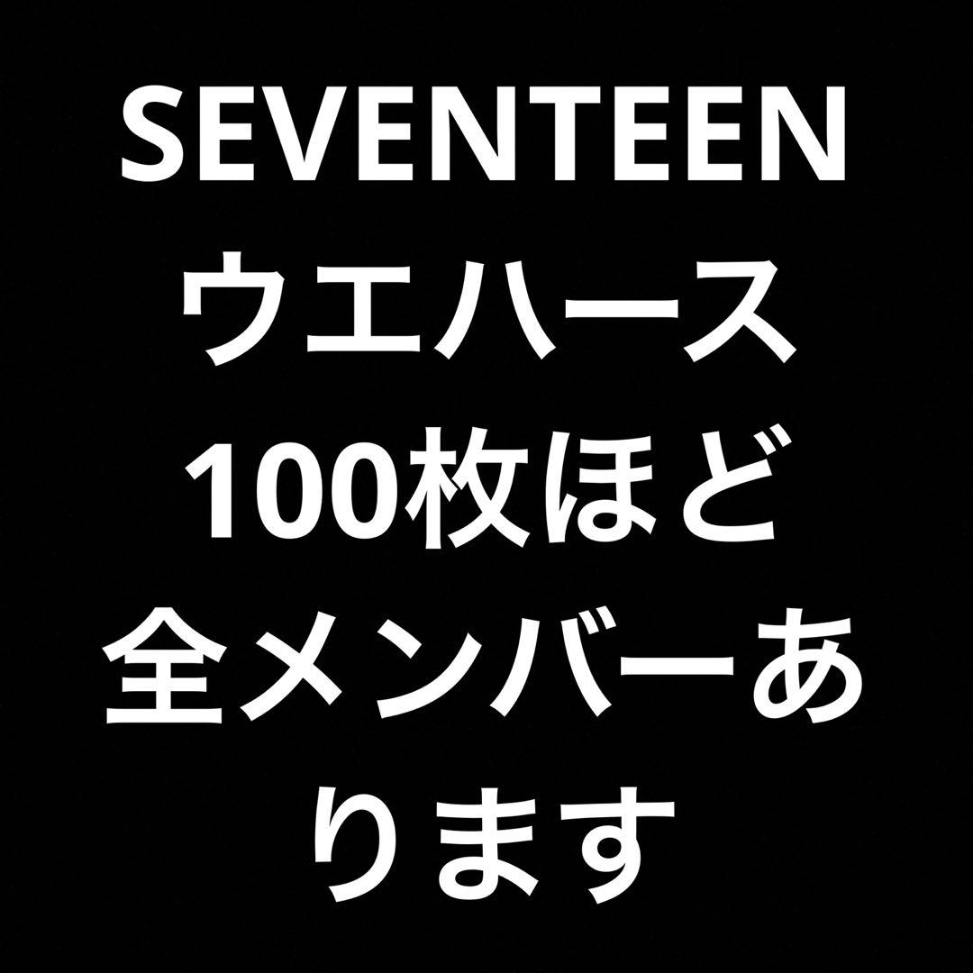 SEVENTEEN トレカ アクスタ ステッカー その他 まとめ売り