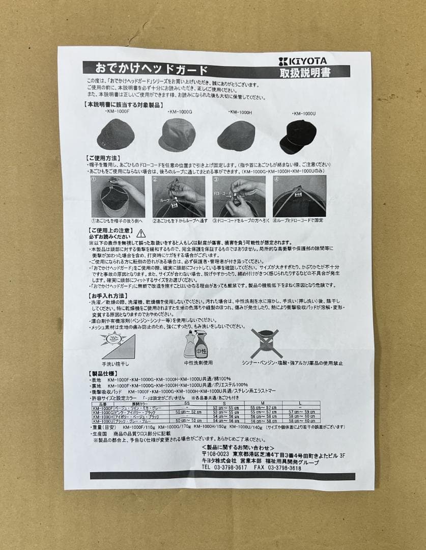 おでかけヘッドガード　ハンチングタイプ