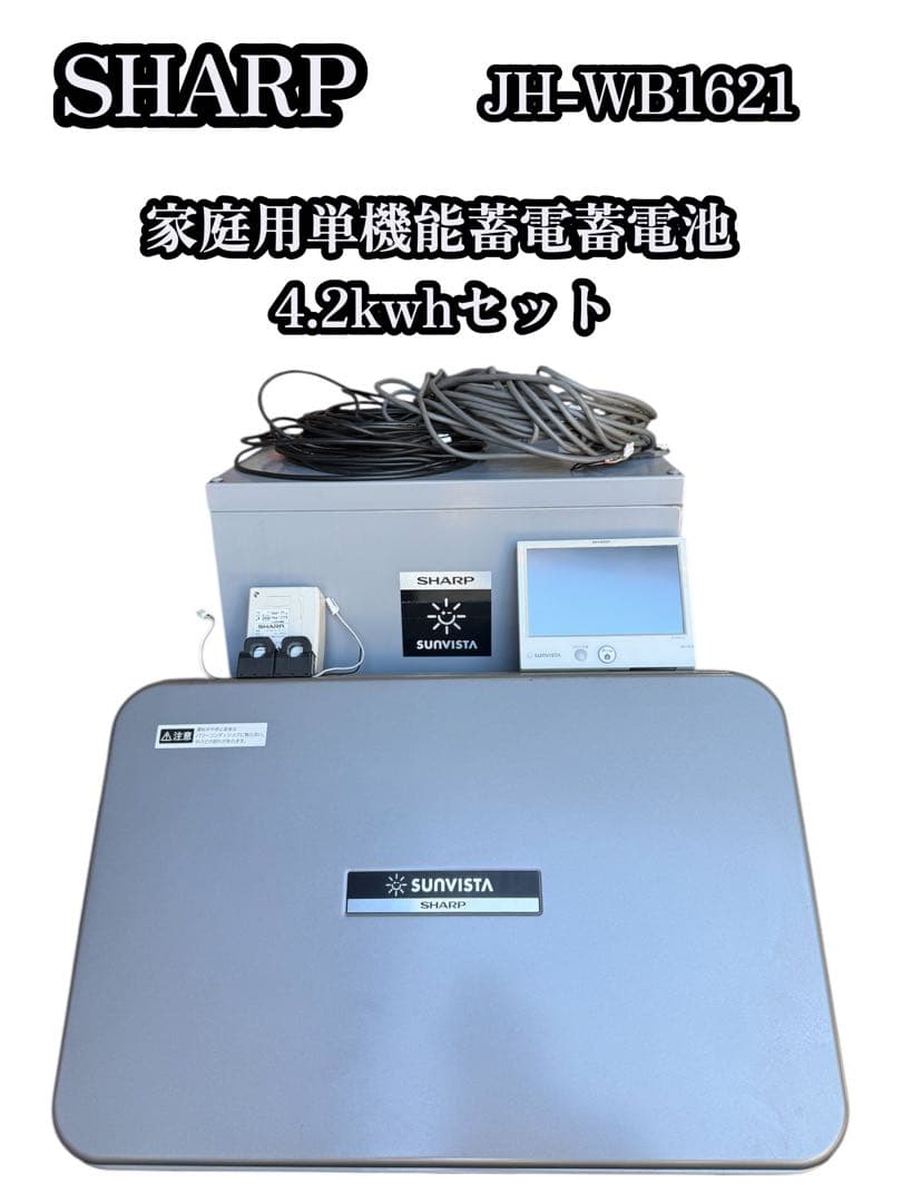 【送料無料】SHARP 家庭用　太陽光蓄電池パワコン　4,2kwhセット
