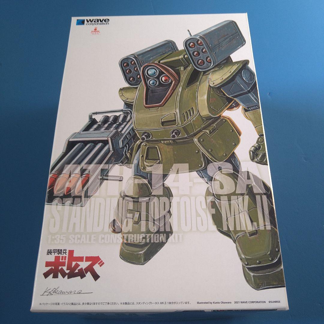 【フォロー割】1/35ウェーブ　スタンディングトータスMark II　PS版