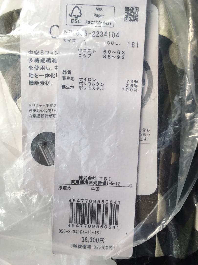 【PEARLY GATES】秋冬 中綿裏地 裾プリーツストレッチスカート・1番M