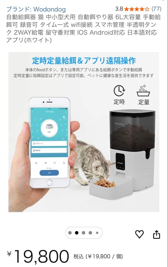 Wodondog 自動給餌器 犬 イヌ 猫 ペット 餌