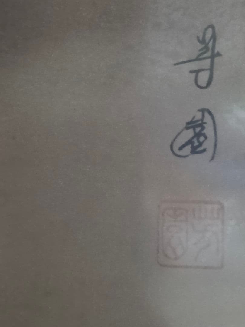 70×63cm【赤富士】寺園有作