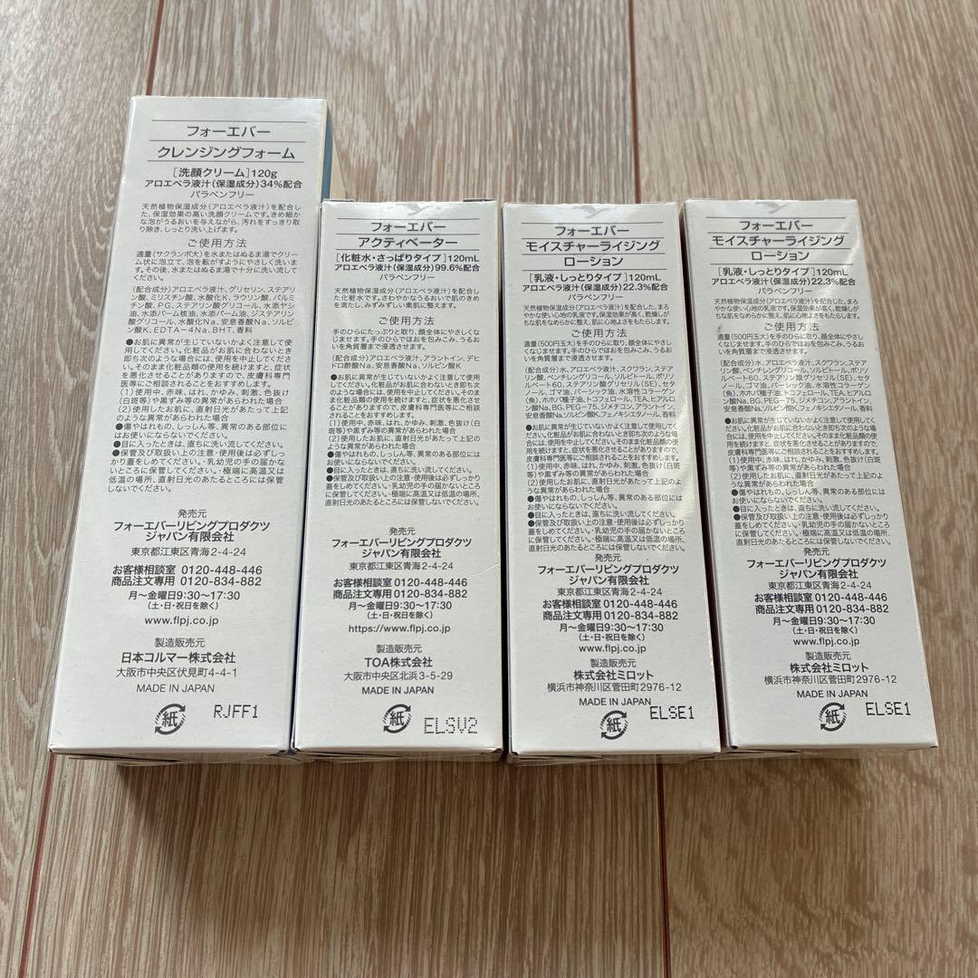 フォーエバー　クレンジングフォーム他4本セット 値引きしました！